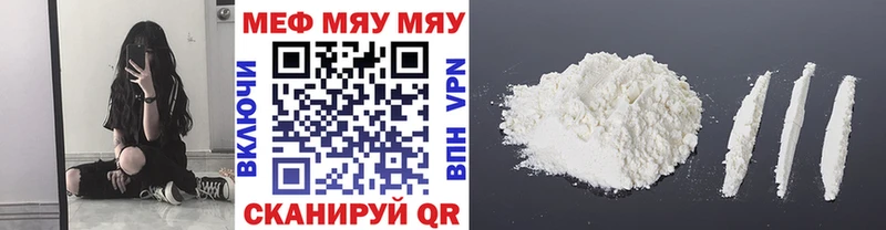 МЕФ мяу мяу  Бугуруслан 